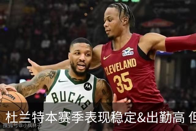 杜兰特本赛季表现稳定&出勤高 但他需要减少在高位持球时的失误